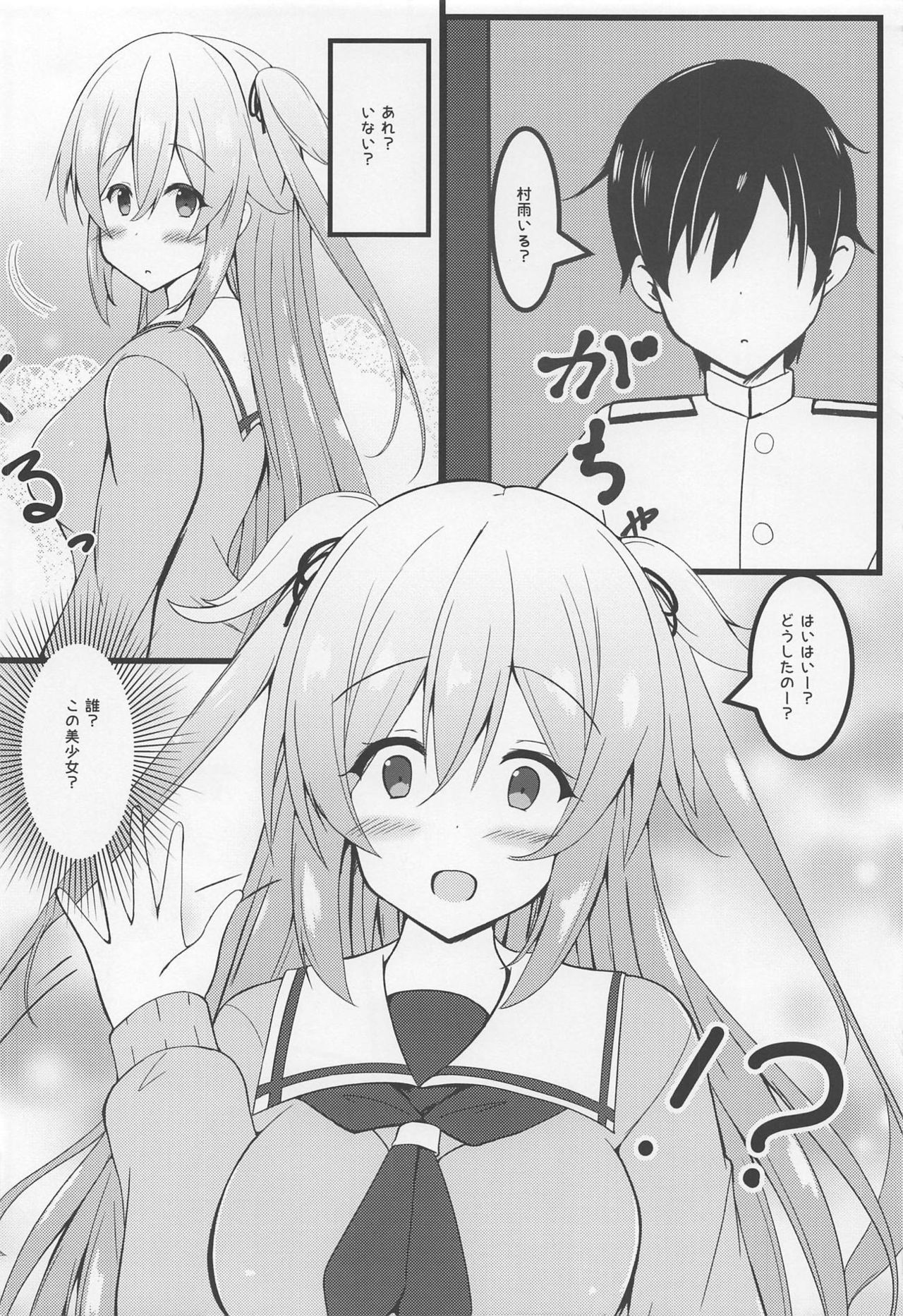 Tsukiyomi Utau Sanbankan page 3 full