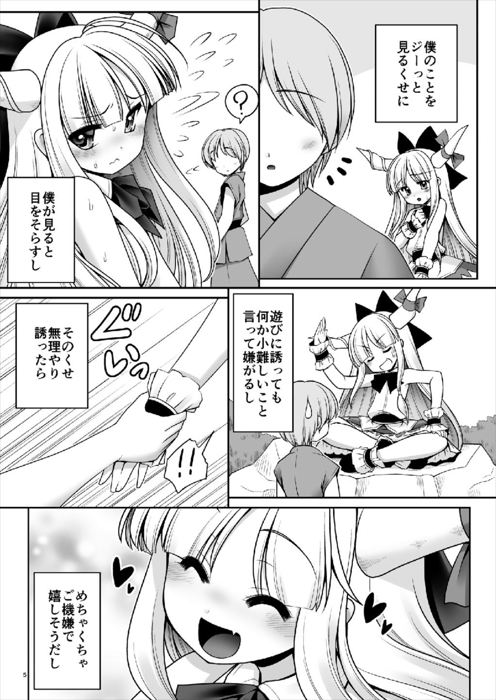 Boku no Kawaii Komatta Kooni page 5 full