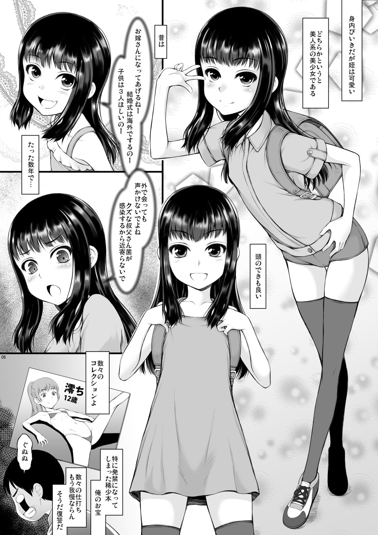 JS Mei de Seiyoku Shori Itashimashita. page 5 full