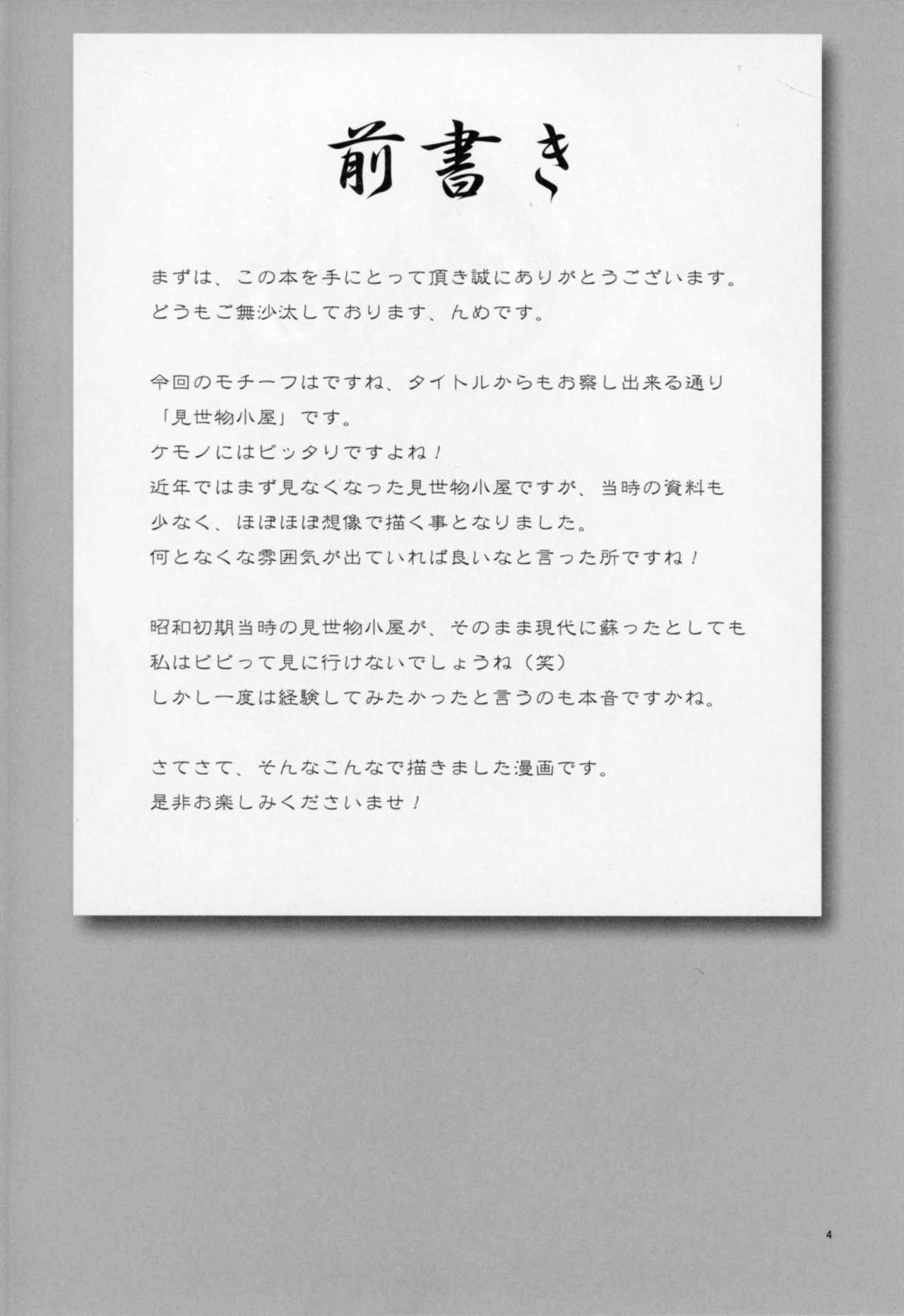 Kemono Misemono Tokoro Kirawazu page 3 full