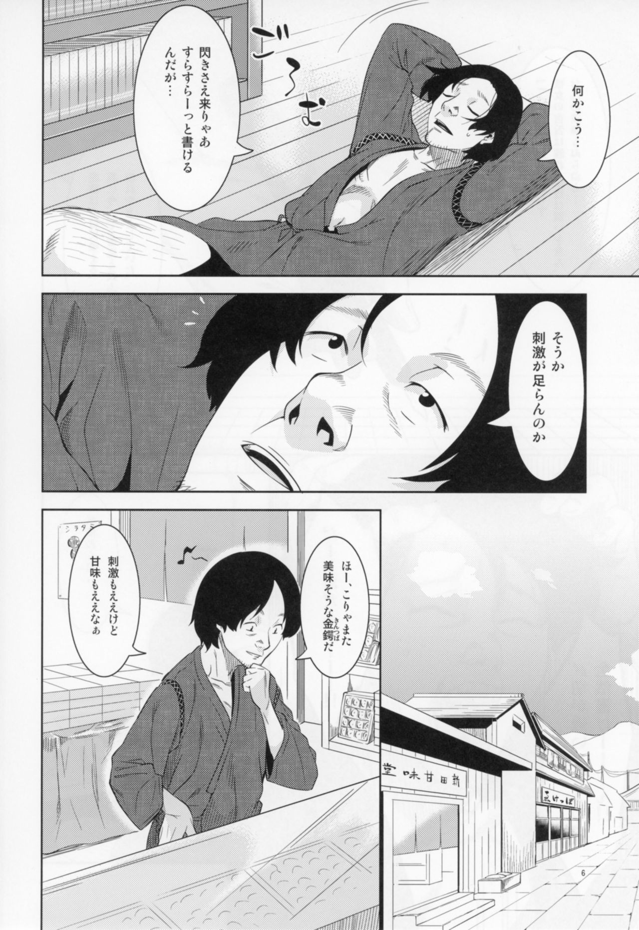 Kemono Misemono Tokoro Kirawazu page 5 full