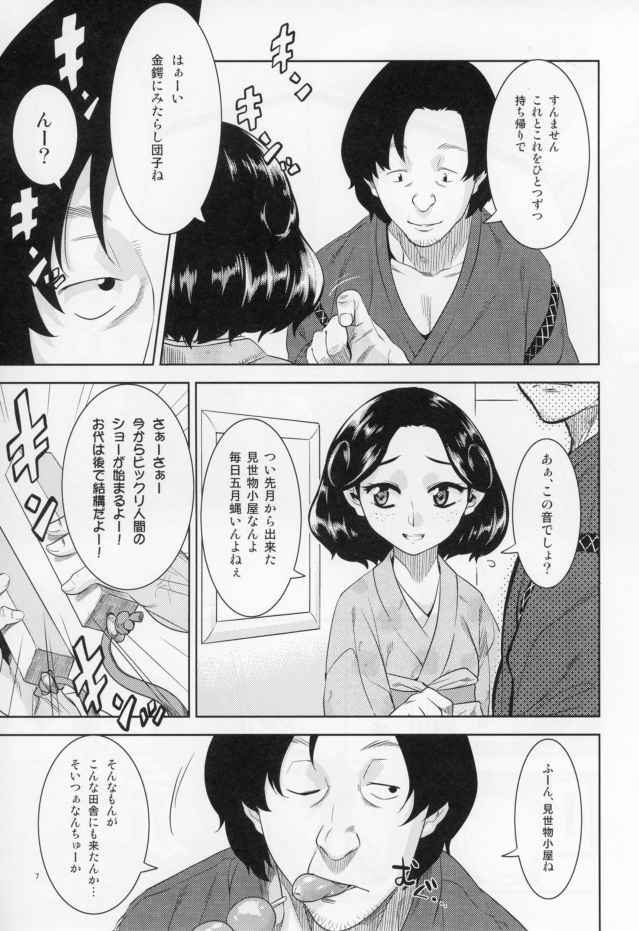Kemono Misemono Tokoro Kirawazu page 6 full