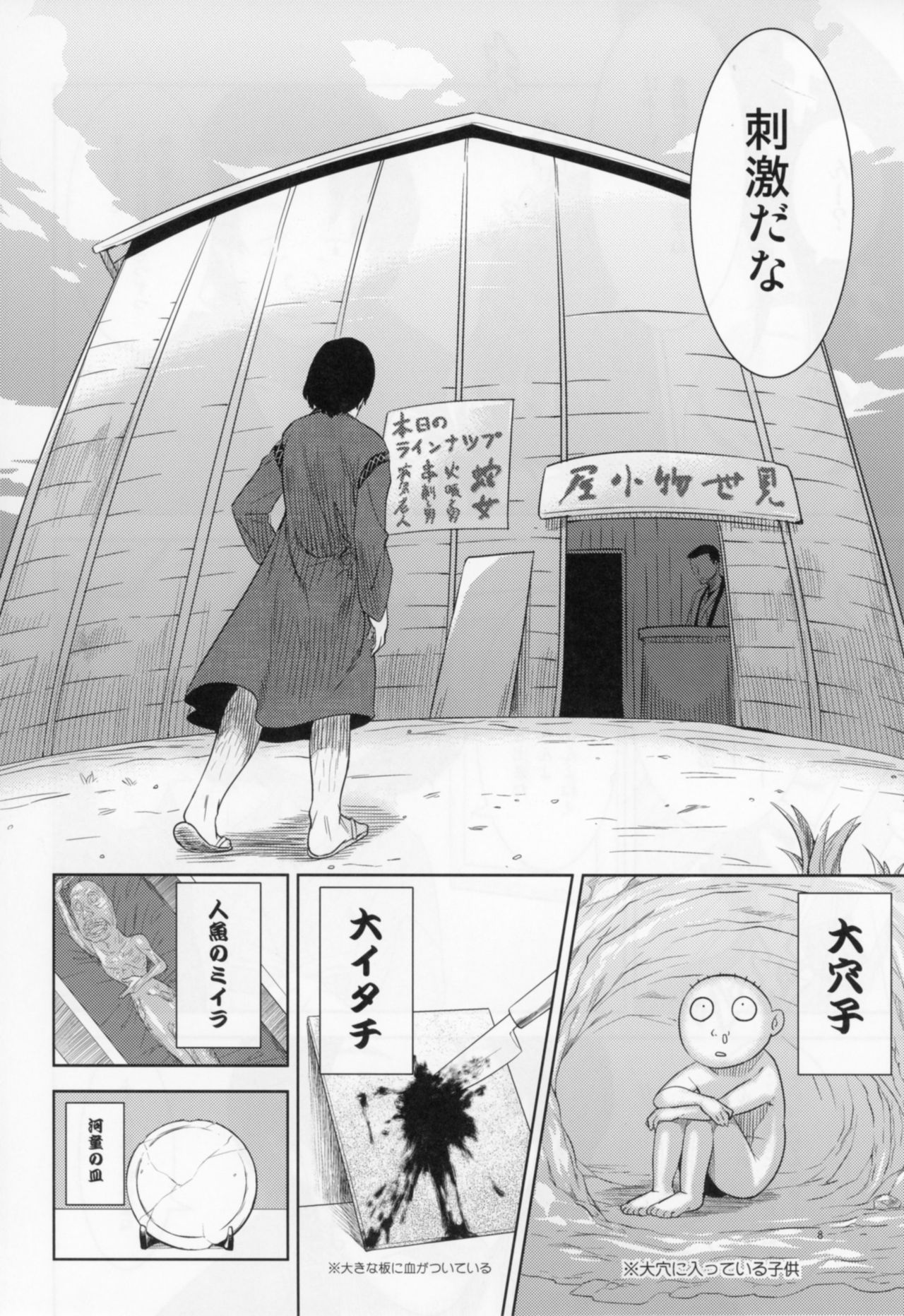 Kemono Misemono Tokoro Kirawazu page 7 full