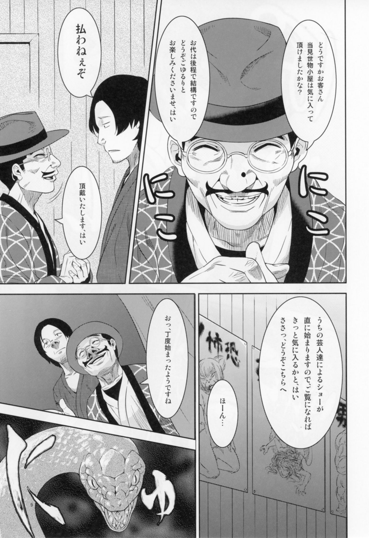 Kemono Misemono Tokoro Kirawazu page 8 full