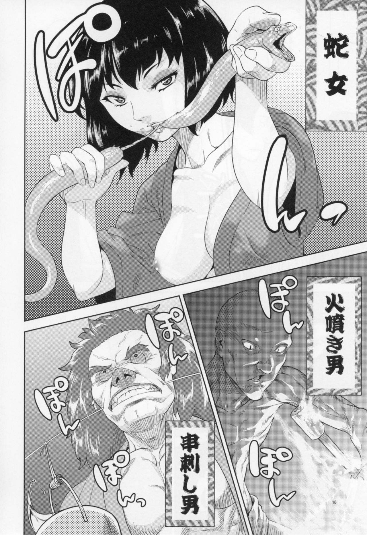 Kemono Misemono Tokoro Kirawazu page 9 full