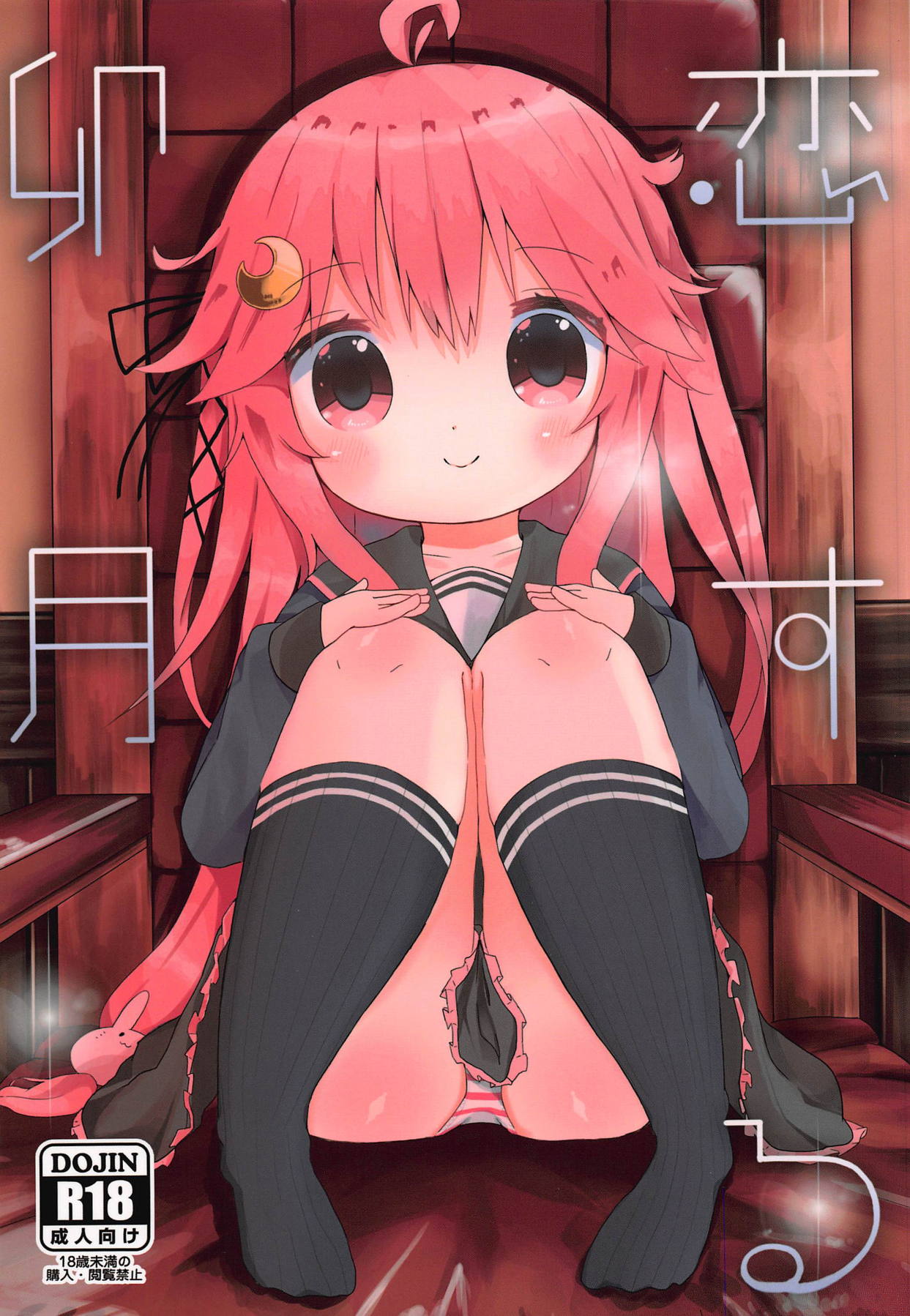 Koisuru Uzuki page 1 full