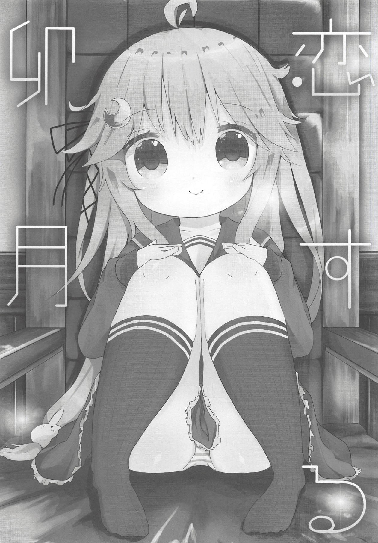 Koisuru Uzuki page 4 full