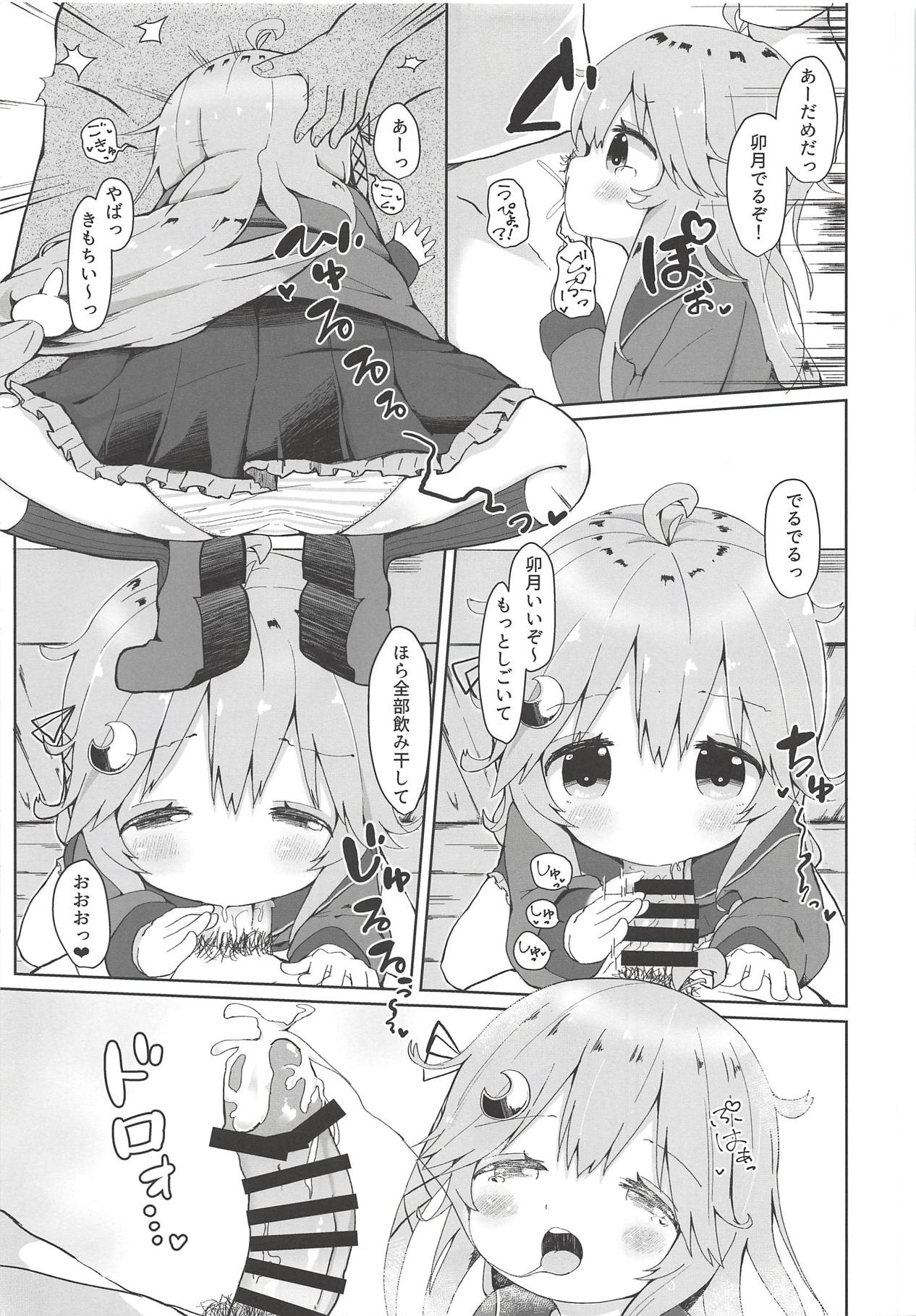 Koisuru Uzuki page 6 full