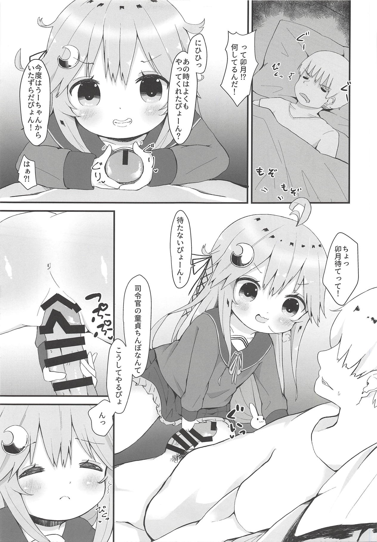 Koisuru Uzuki page 8 full