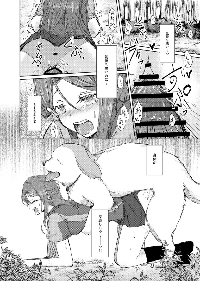 Sakurauchi-san ga Shiitake ni Okasareru Hon page 10 full