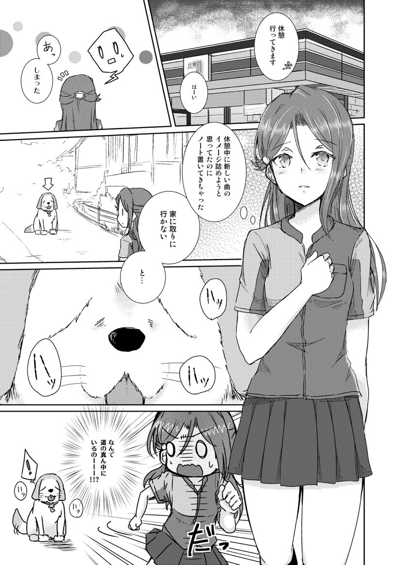 Sakurauchi-san ga Shiitake ni Okasareru Hon page 3 full