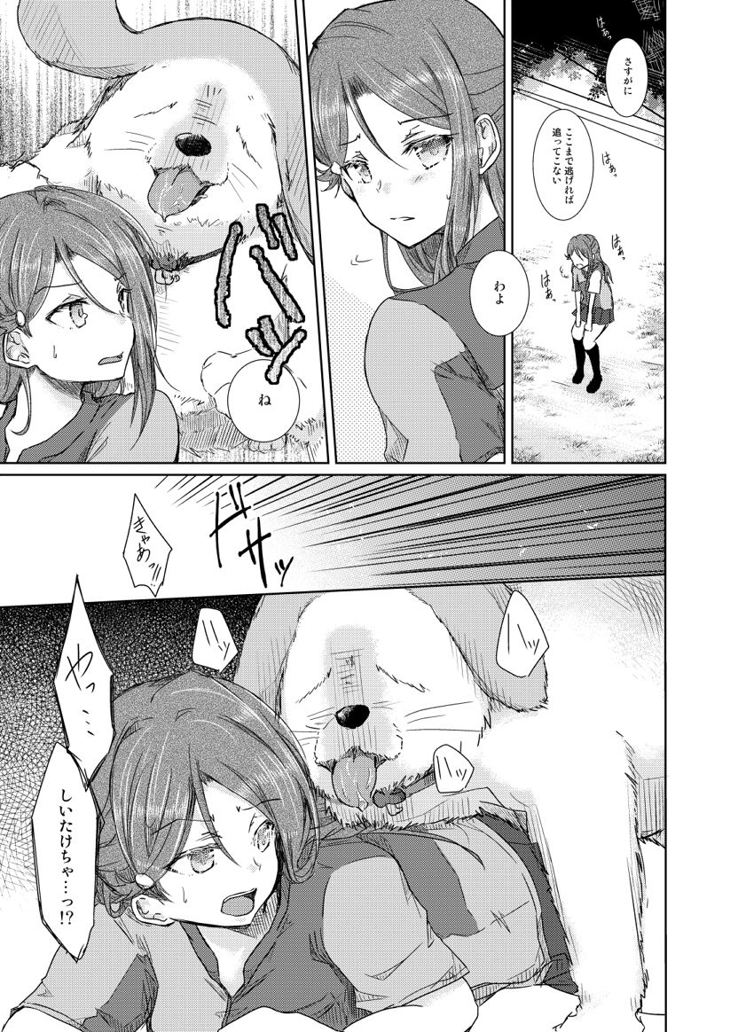 Sakurauchi-san ga Shiitake ni Okasareru Hon page 5 full