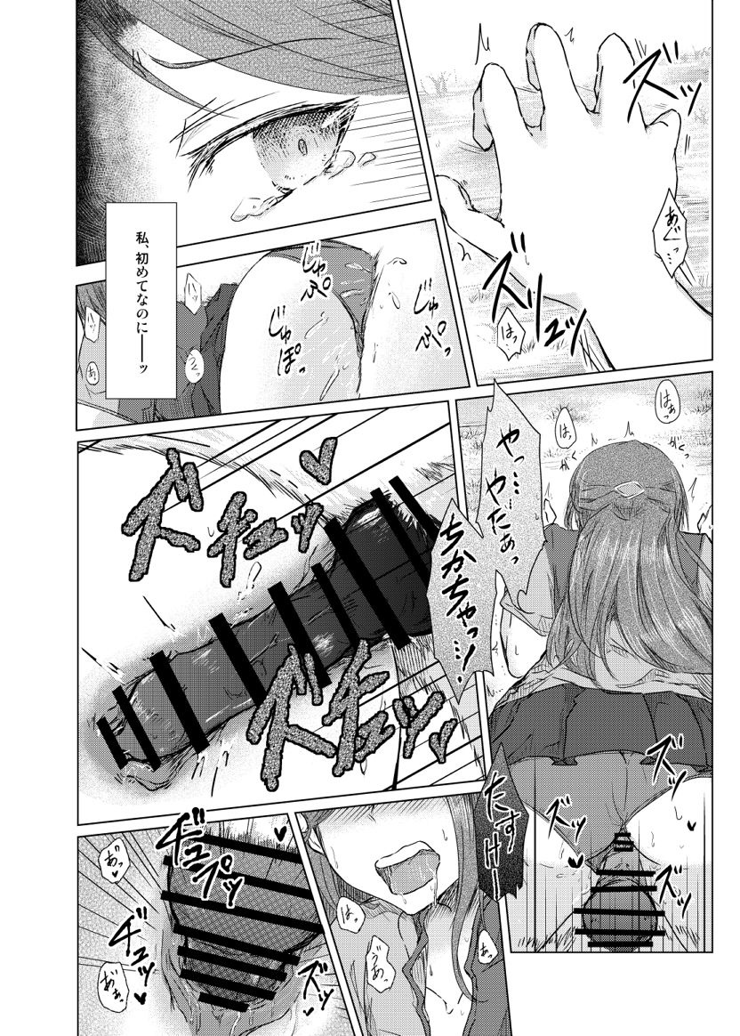 Sakurauchi-san ga Shiitake ni Okasareru Hon page 8 full