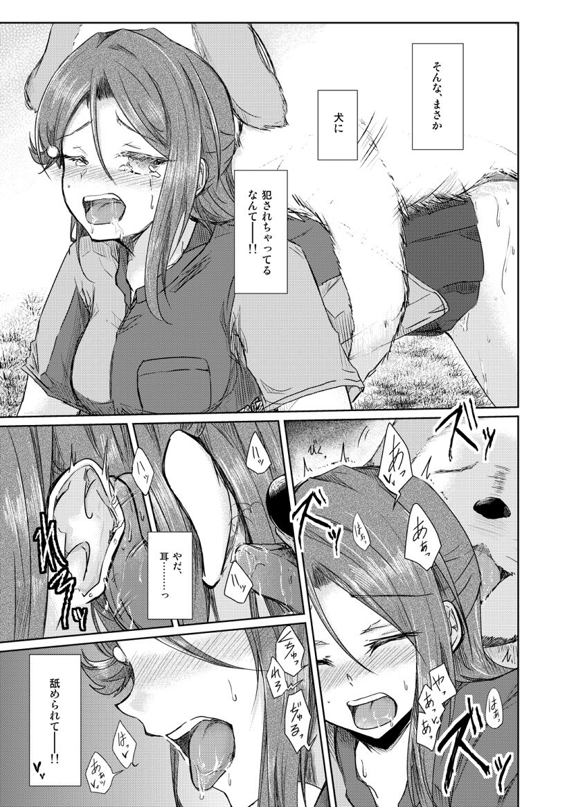 Sakurauchi-san ga Shiitake ni Okasareru Hon page 9 full