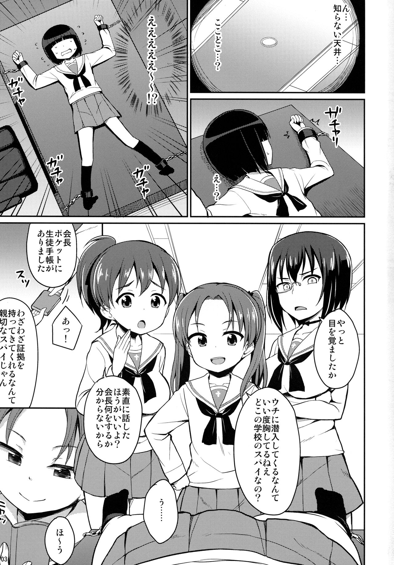 Sennyuu Shippai! Ooarai Joshi Seitokai page 2 full