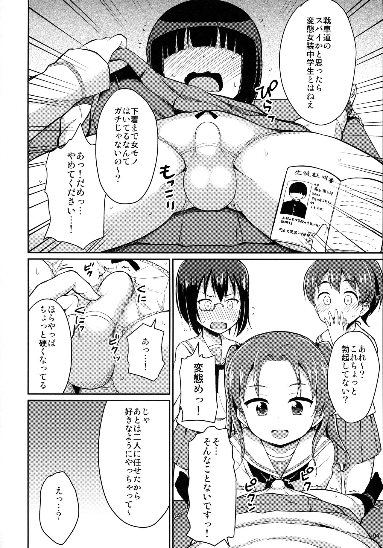 Sennyuu Shippai! Ooarai Joshi Seitokai page 3 full