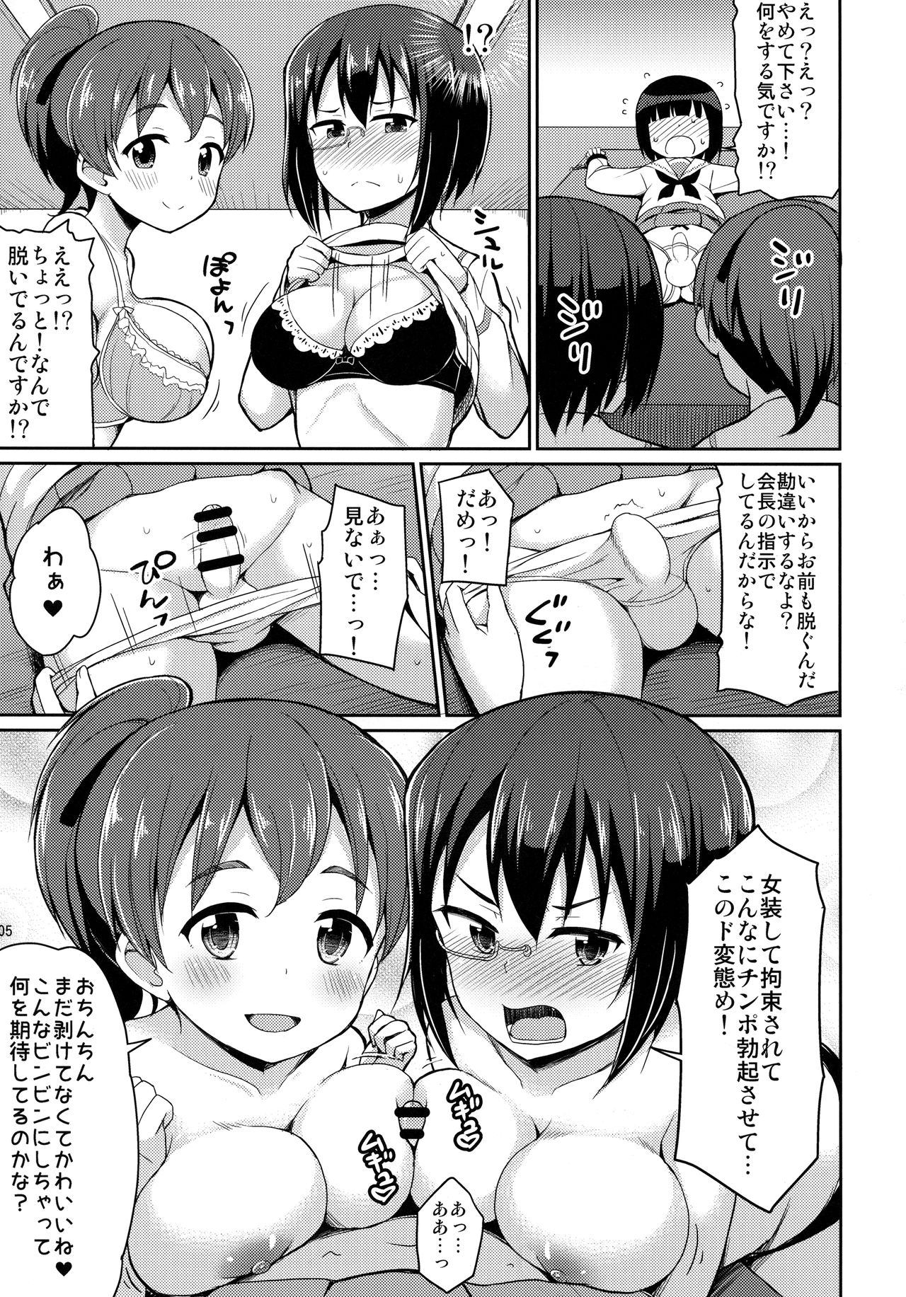 Sennyuu Shippai! Ooarai Joshi Seitokai page 4 full