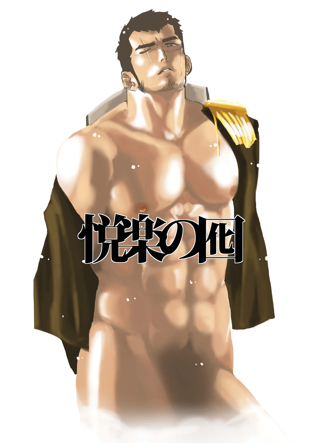 Etsuraku no Otori page 1 full