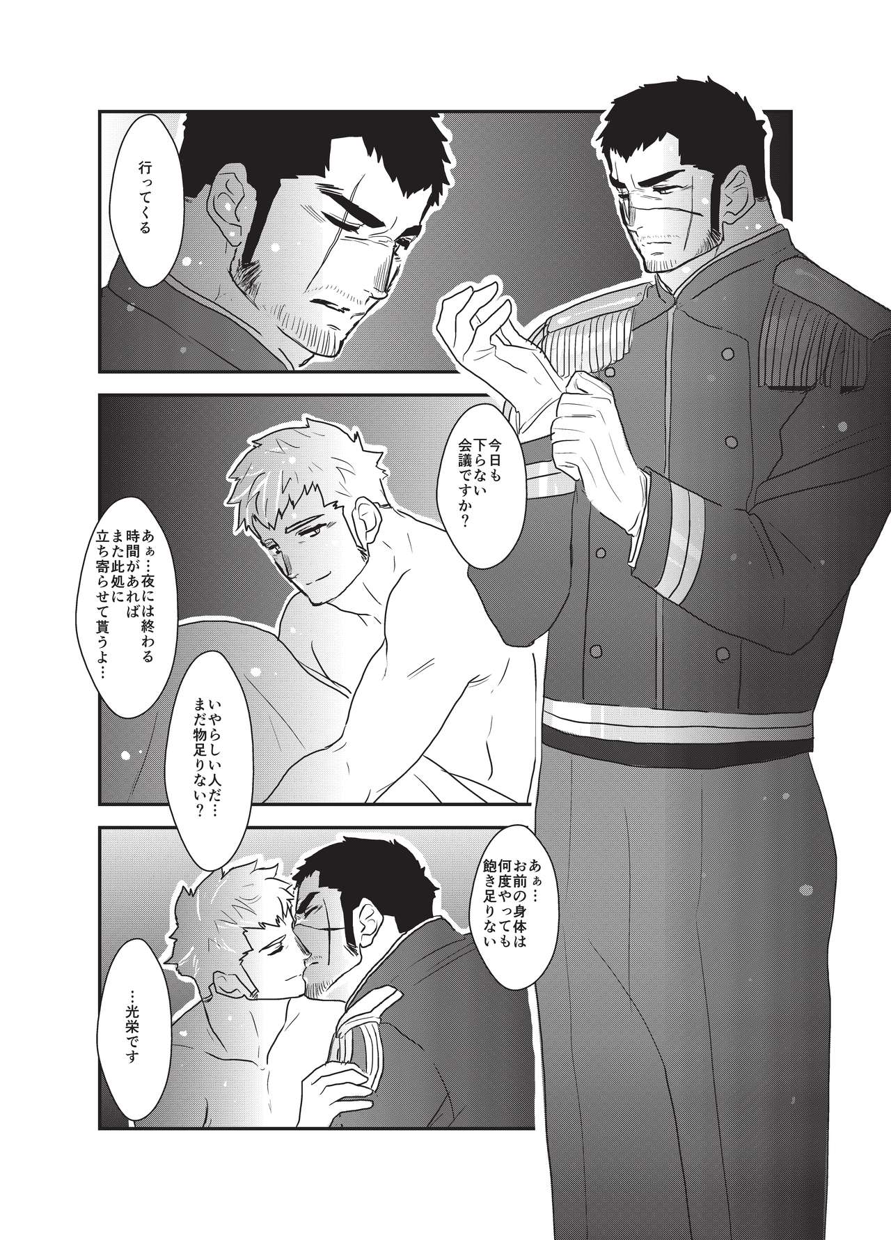 Etsuraku no Otori page 3 full