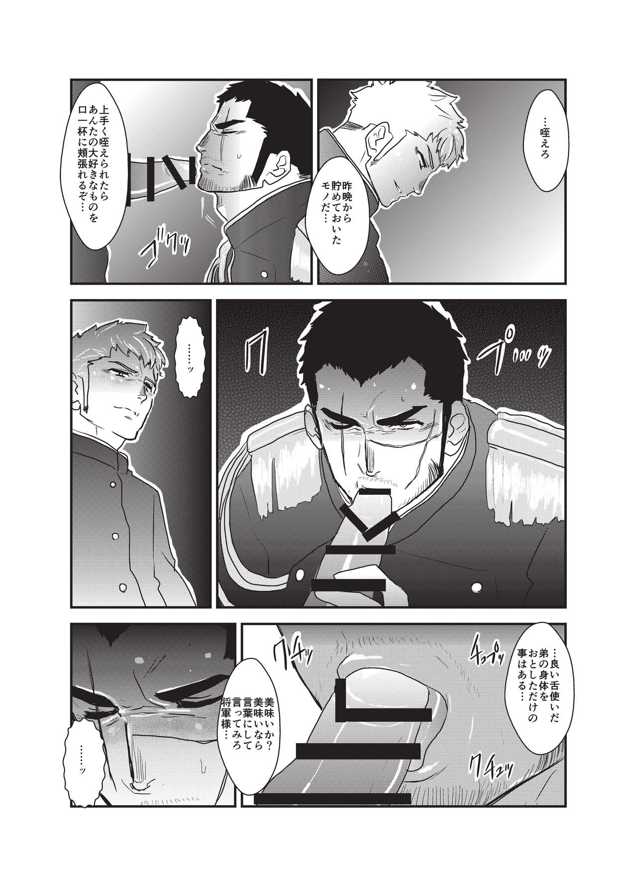 Etsuraku no Otori page 7 full