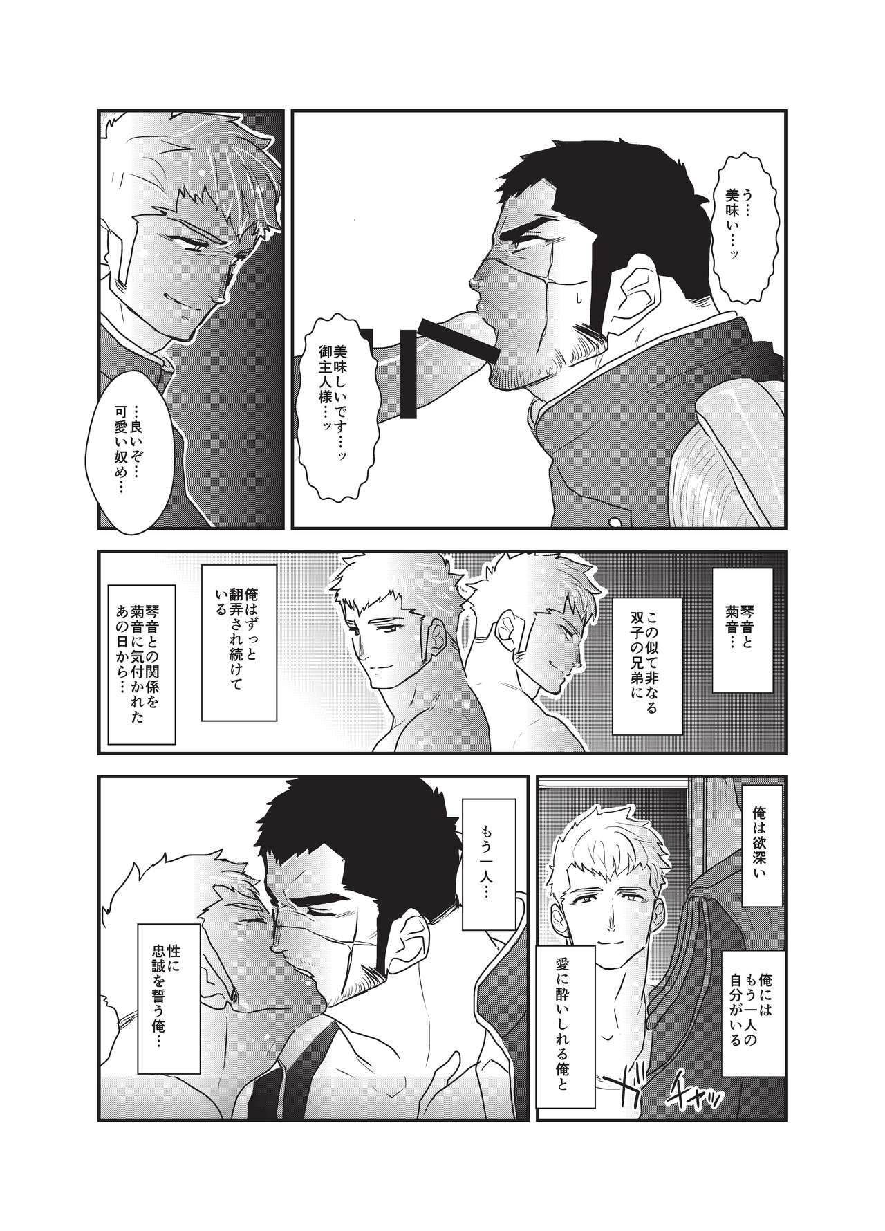 Etsuraku no Otori page 8 full