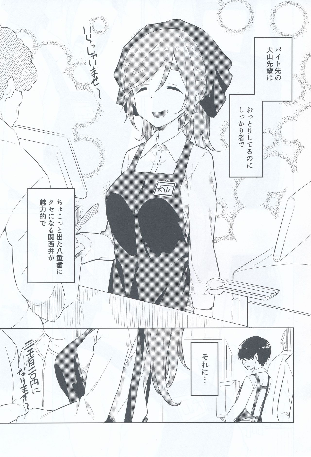 Ecchi na Inuyama Senpai page 2 full