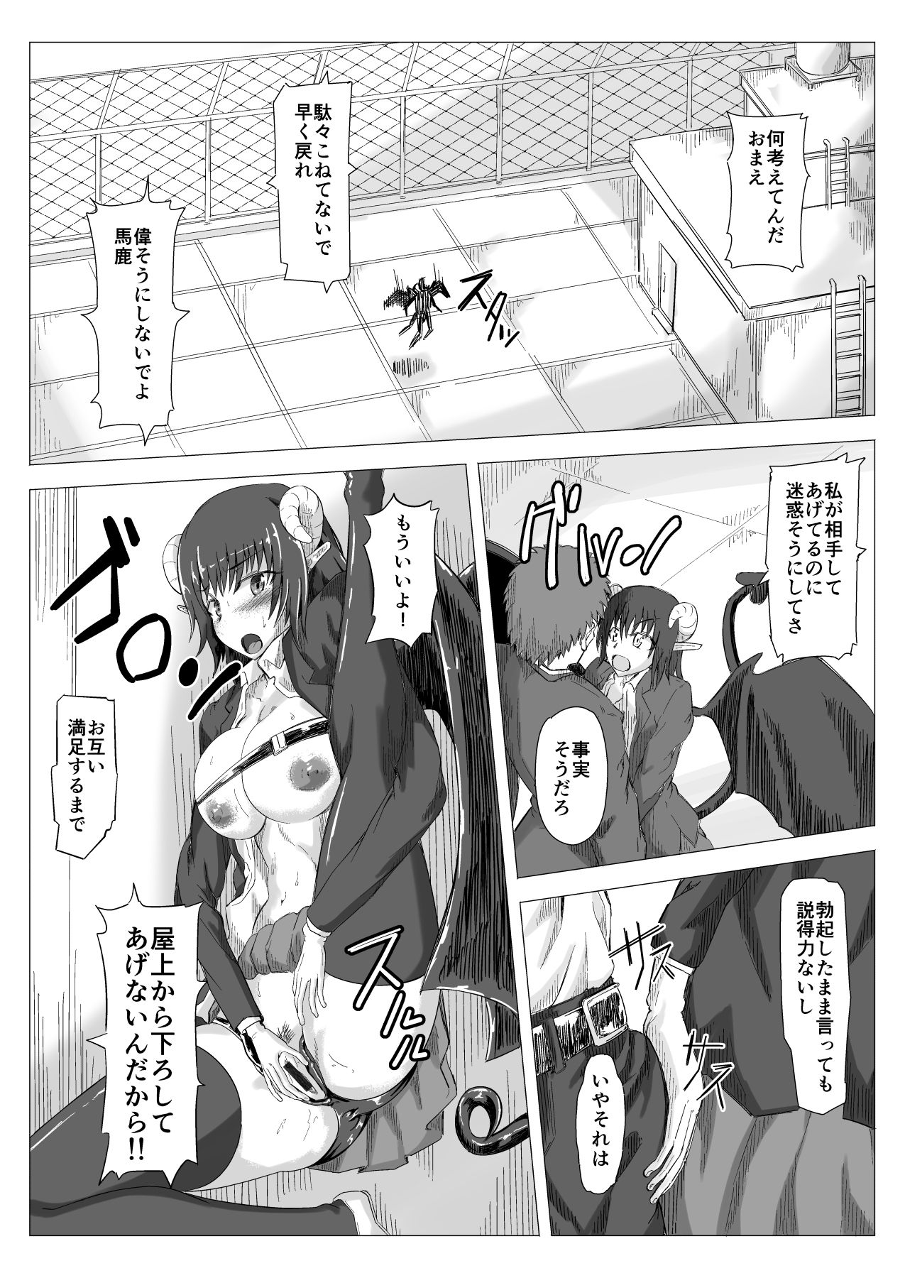 JK Inma Kounai Roshutsu Wakan page 10 full