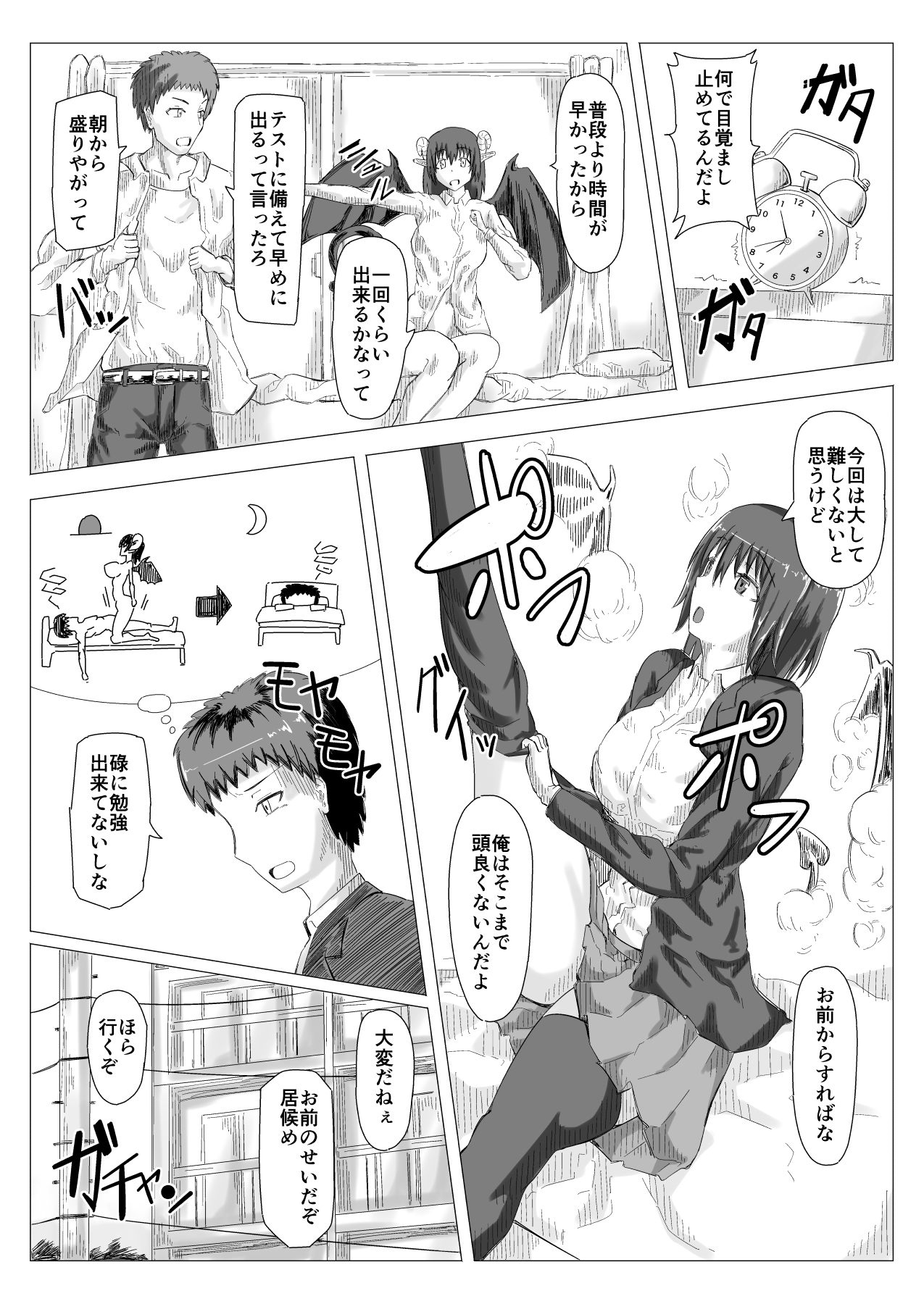 JK Inma Kounai Roshutsu Wakan page 2 full