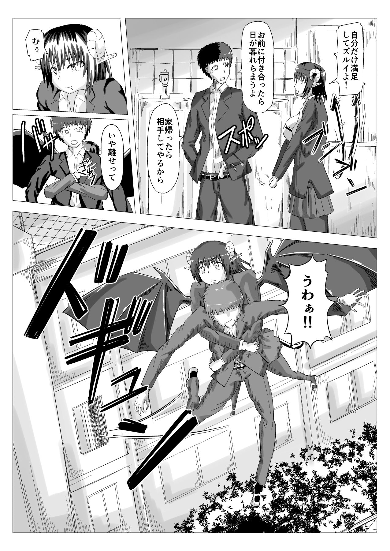 JK Inma Kounai Roshutsu Wakan page 9 full