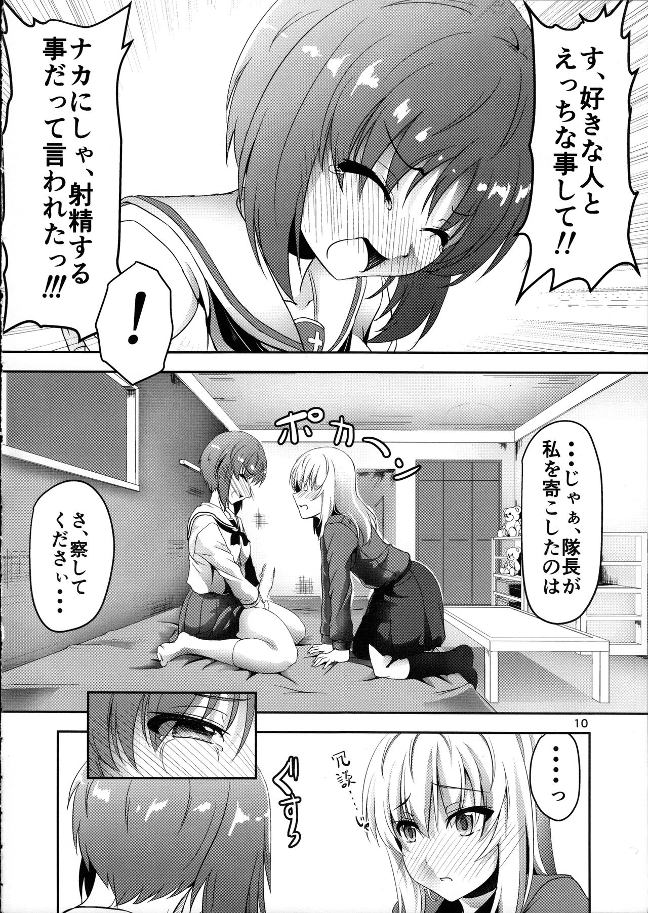 Ankou no Noroi?! Miho-san ni Haechatta!? Ganbare Erika-san!! page 10 full