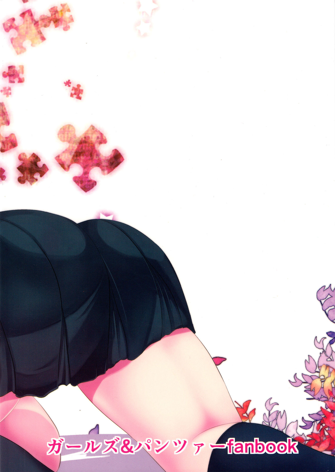 Ankou no Noroi?! Miho-san ni Haechatta!? Ganbare Erika-san!! page 2 full