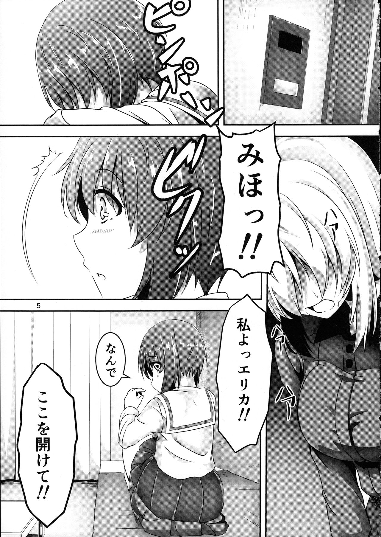 Ankou no Noroi?! Miho-san ni Haechatta!? Ganbare Erika-san!! page 5 full