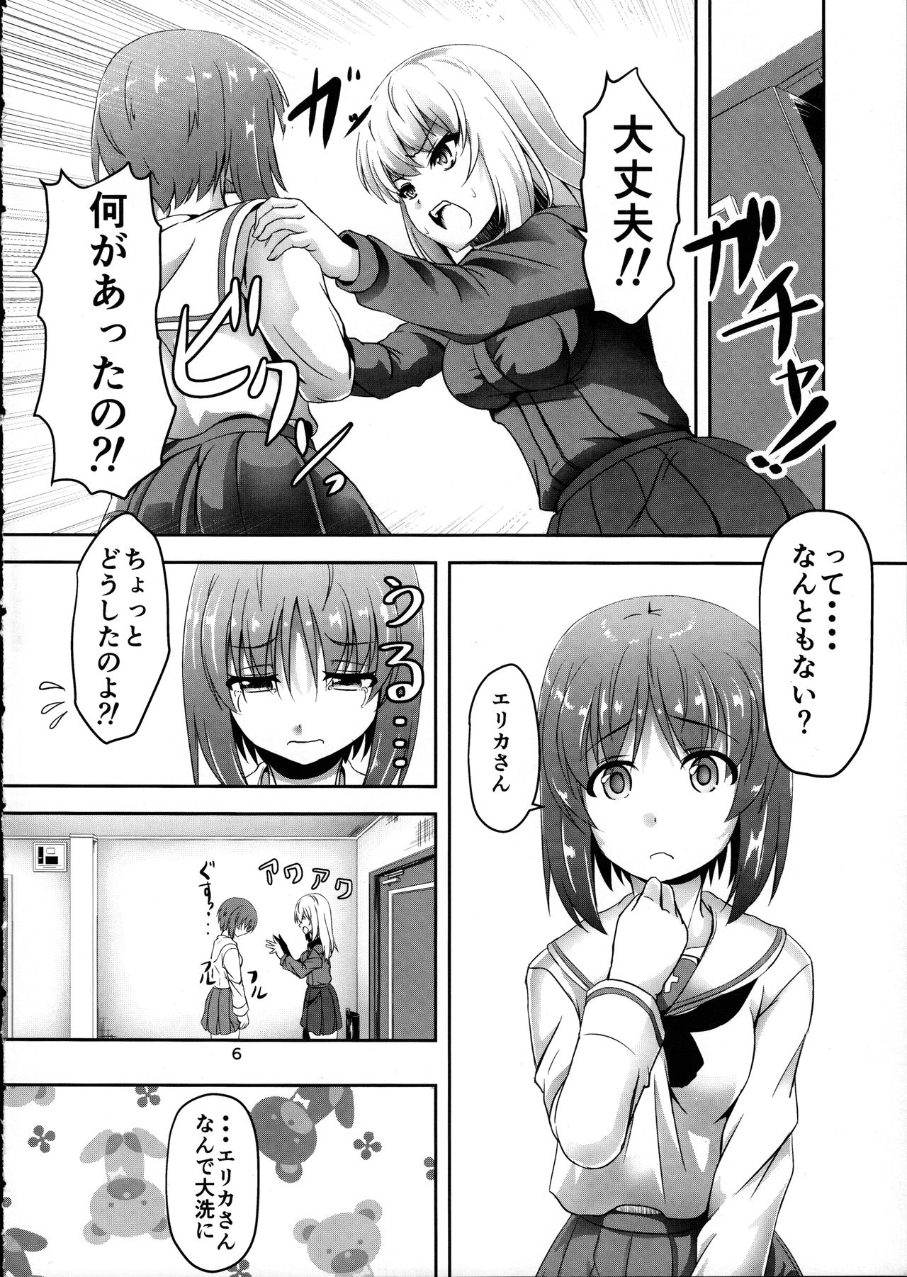 Ankou no Noroi?! Miho-san ni Haechatta!? Ganbare Erika-san!! page 6 full