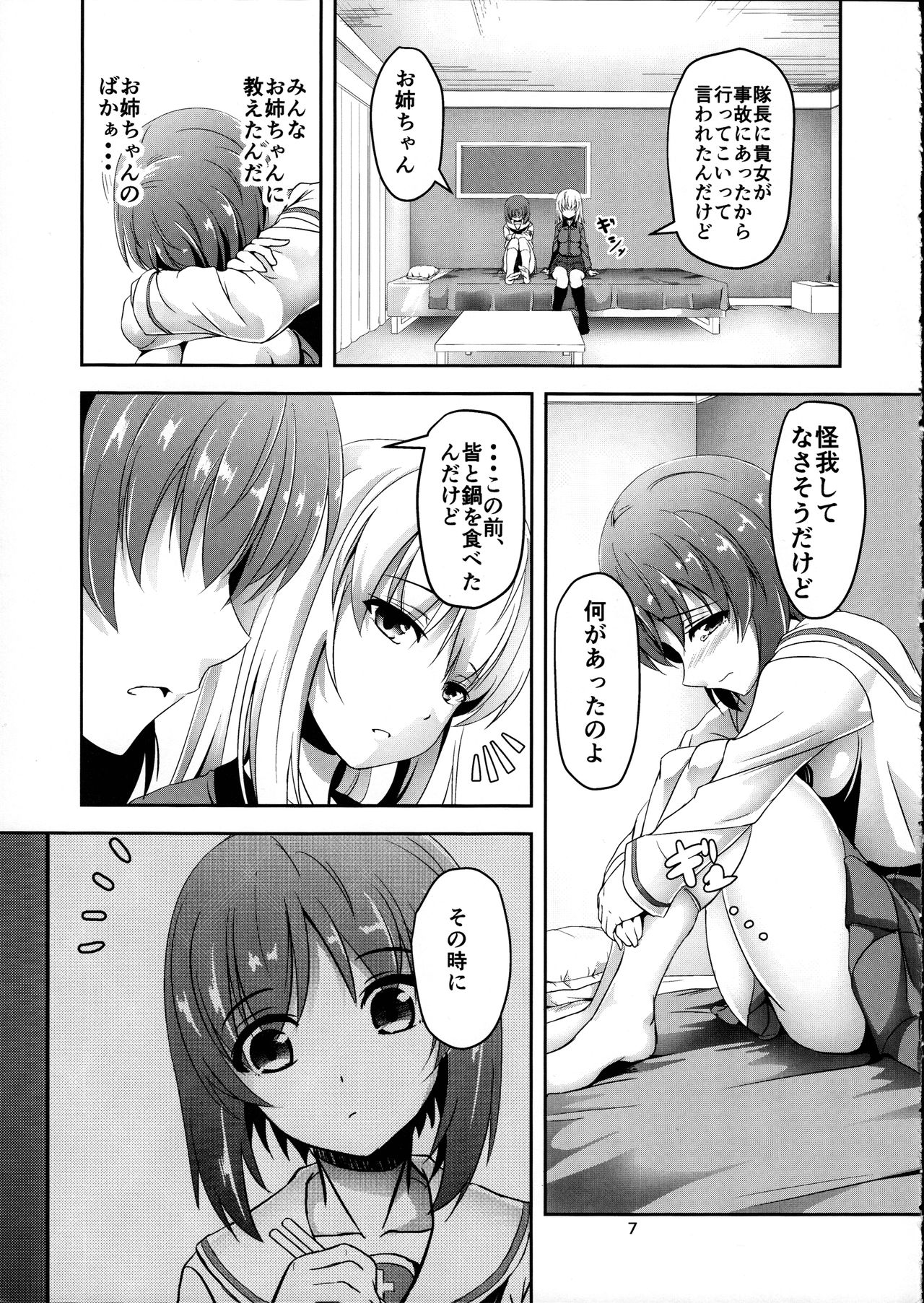 Ankou no Noroi?! Miho-san ni Haechatta!? Ganbare Erika-san!! page 7 full