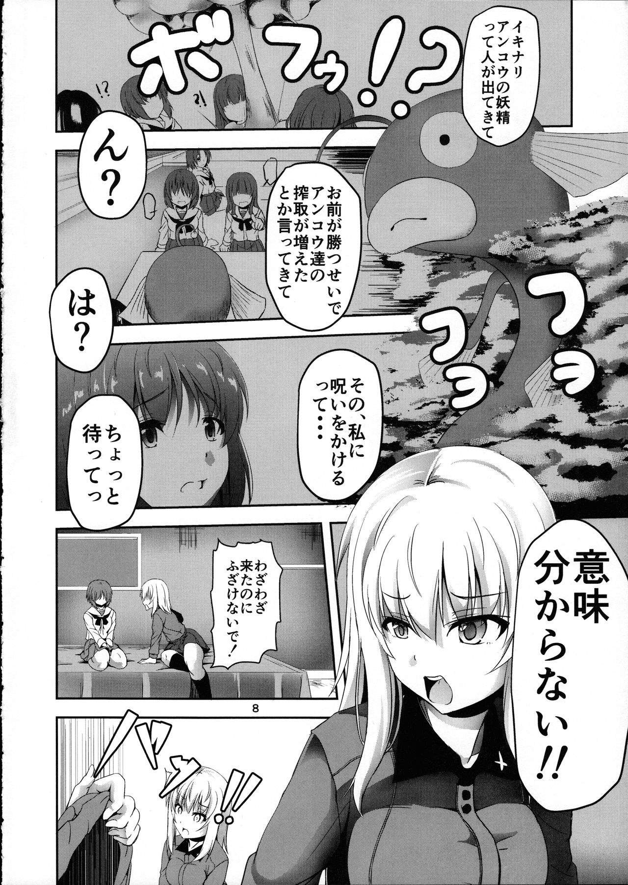Ankou no Noroi?! Miho-san ni Haechatta!? Ganbare Erika-san!! page 8 full