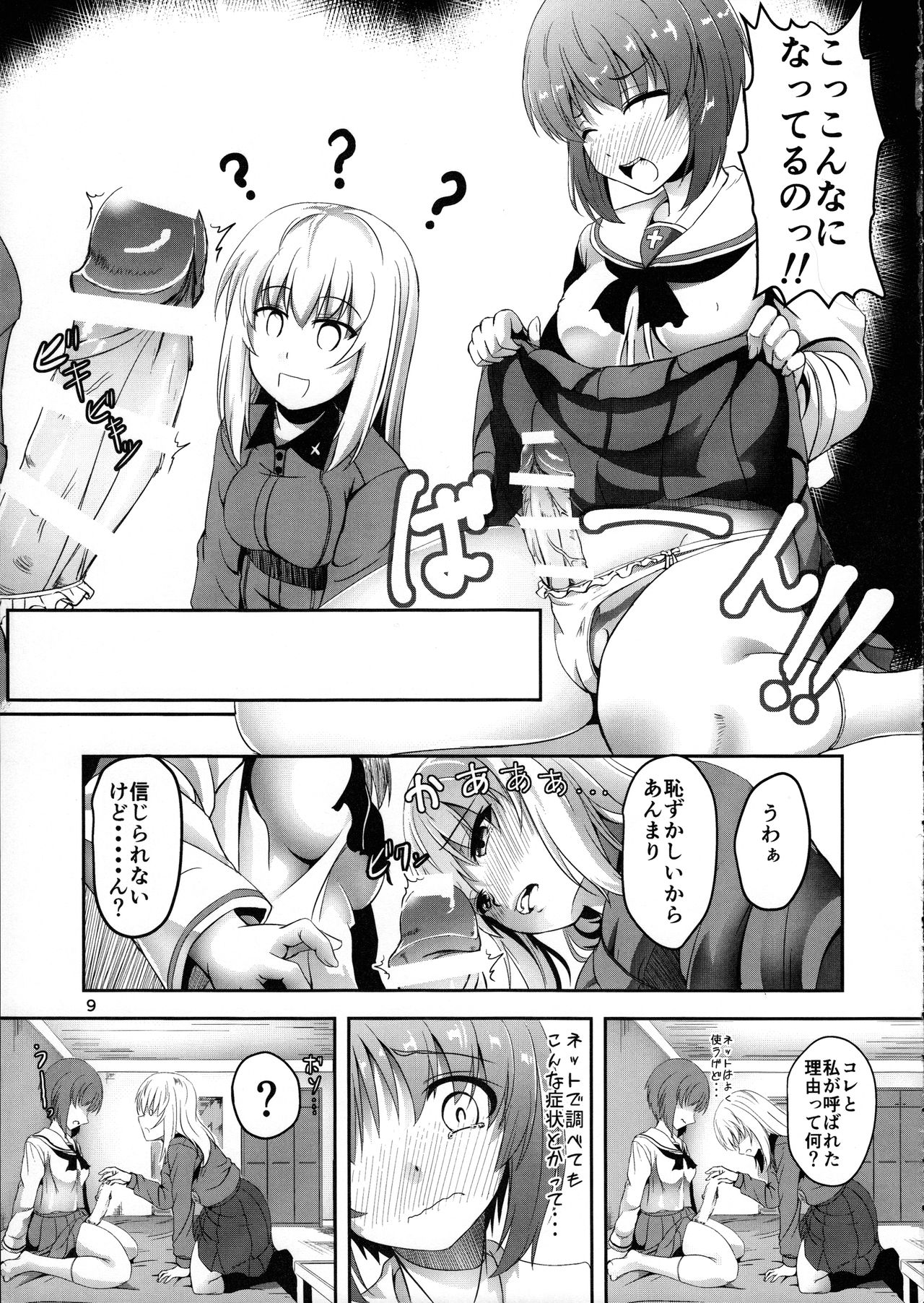 Ankou no Noroi?! Miho-san ni Haechatta!? Ganbare Erika-san!! page 9 full