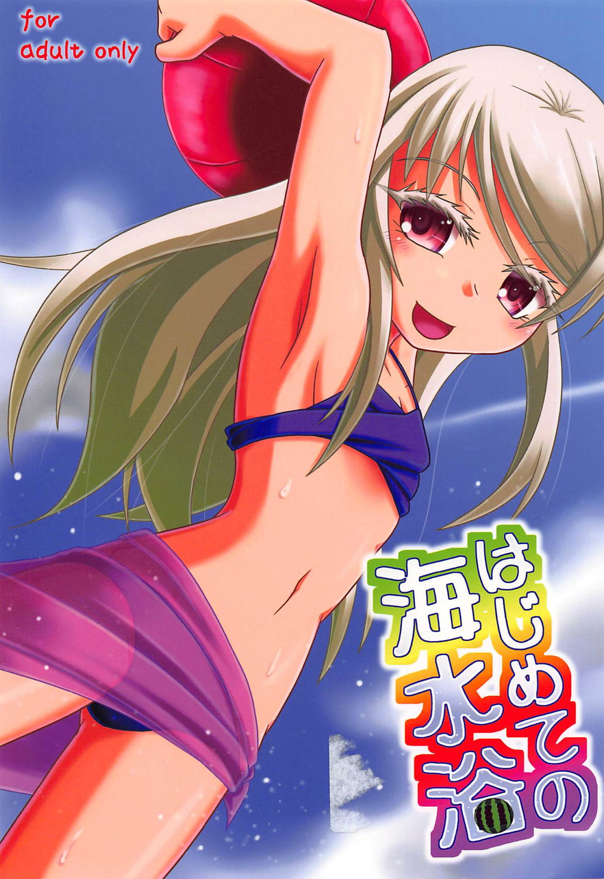 Hajimete no Kaisuiyoku page 1 full