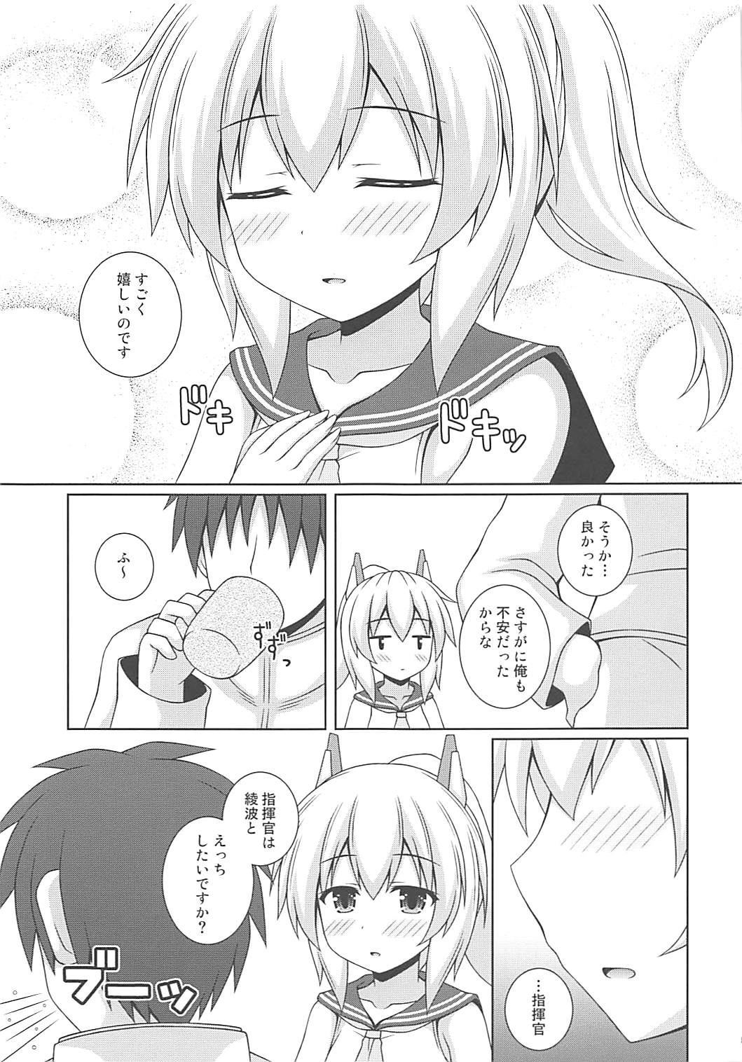 Ayanami Kekkon 100% page 4 full