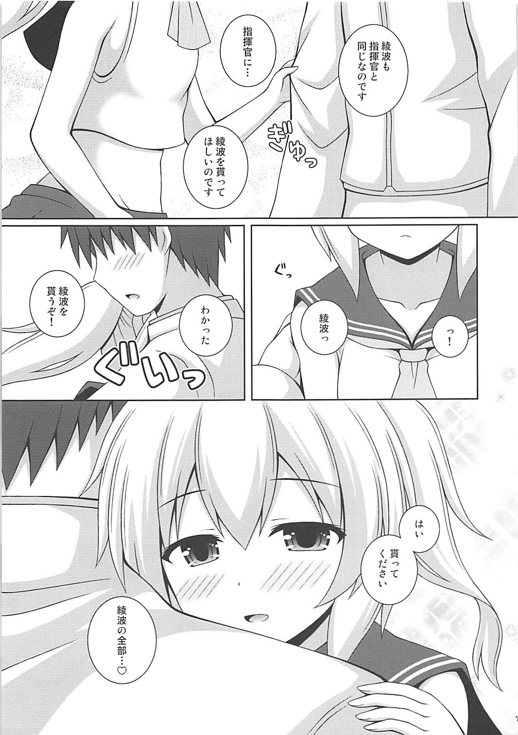 Ayanami Kekkon 100% page 6 full