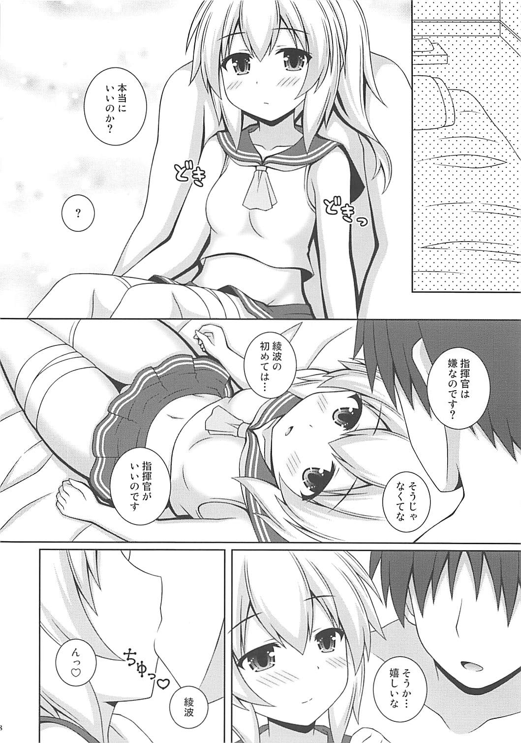 Ayanami Kekkon 100% page 7 full