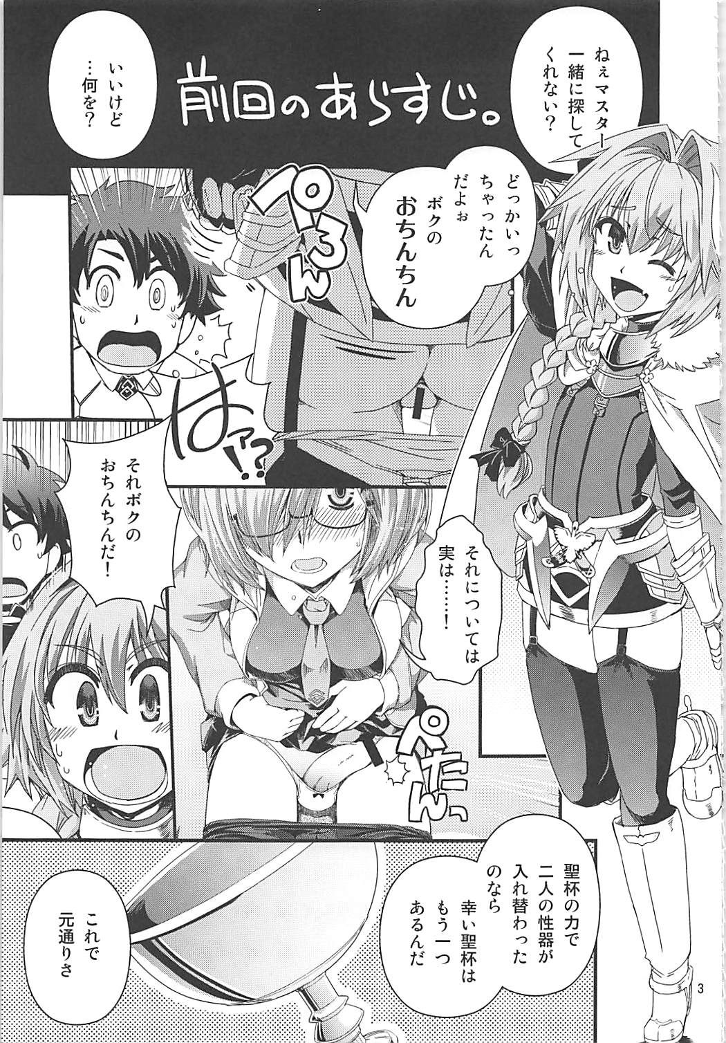 Guda & Astolfo Tokuinten Kousaku Jiken page 2 full