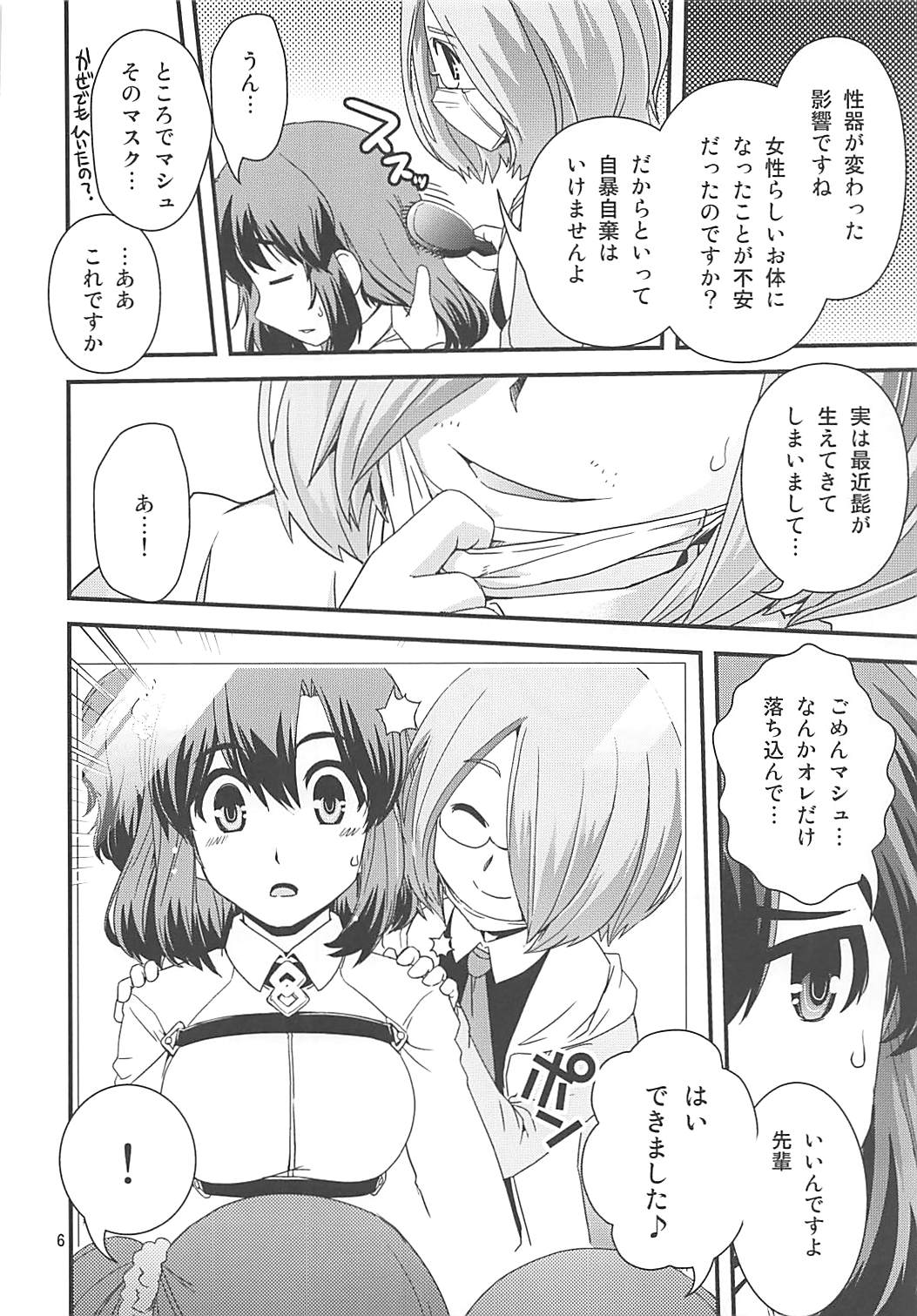 Guda & Astolfo Tokuinten Kousaku Jiken page 5 full