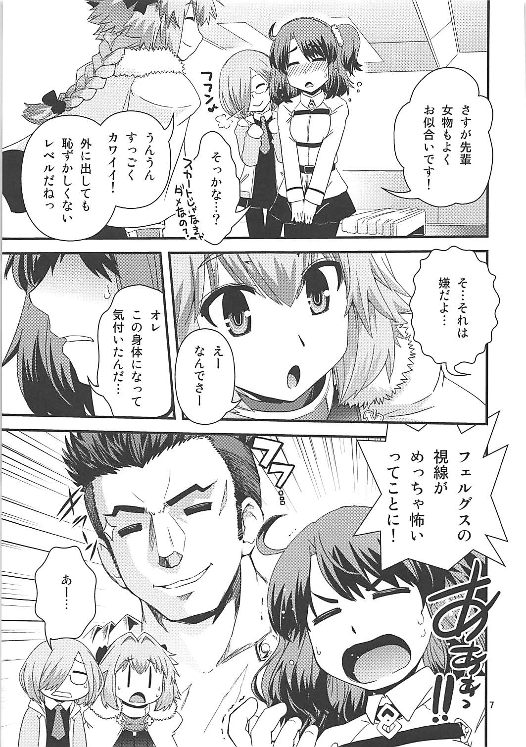 Guda & Astolfo Tokuinten Kousaku Jiken page 6 full