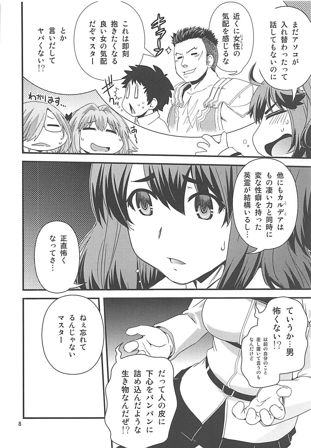 Guda & Astolfo Tokuinten Kousaku Jiken page 7 full