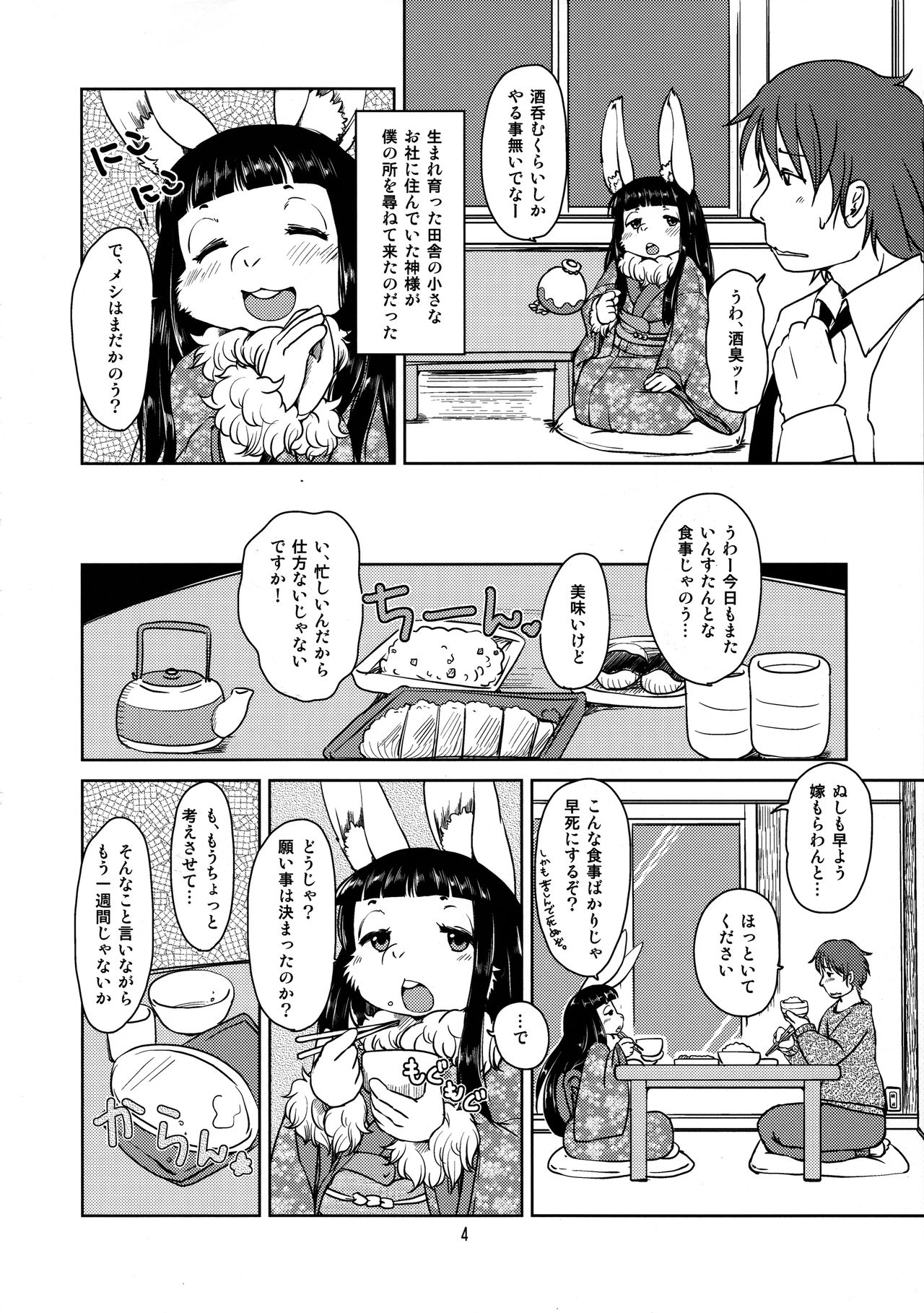 Shiawase Usagi no Shiawase page 5 full