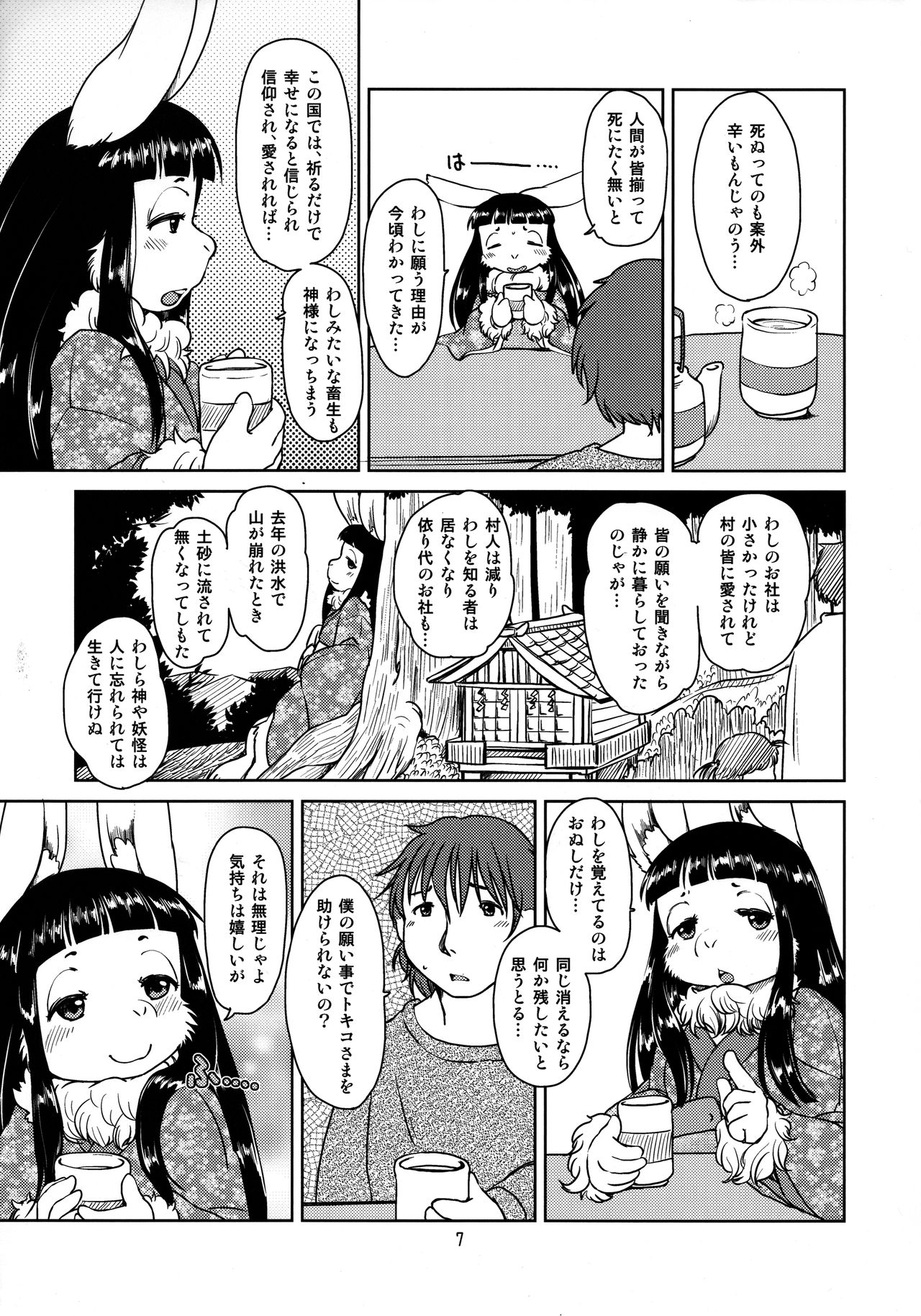 Shiawase Usagi no Shiawase page 8 full