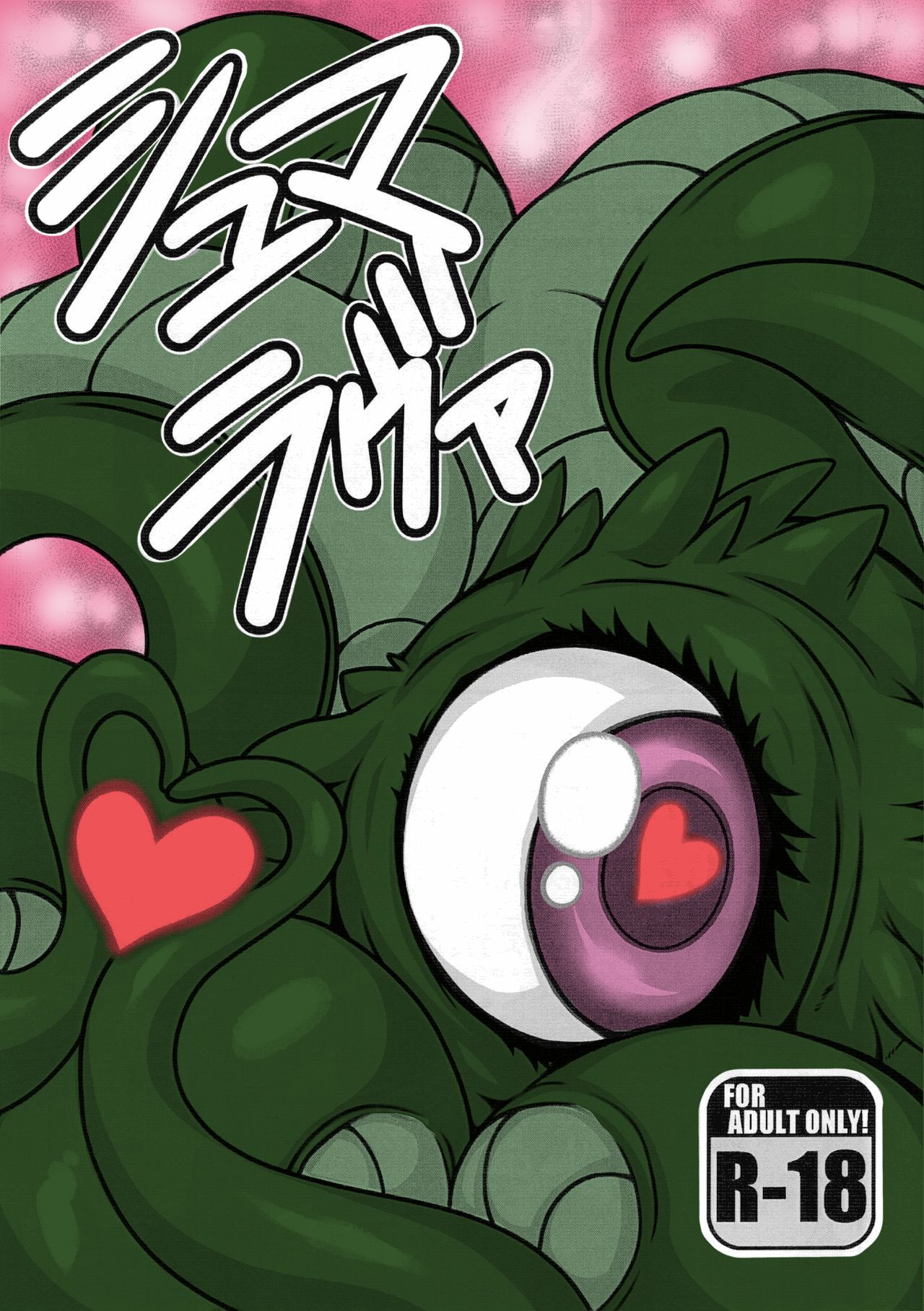 Shuma Lover page 1 full
