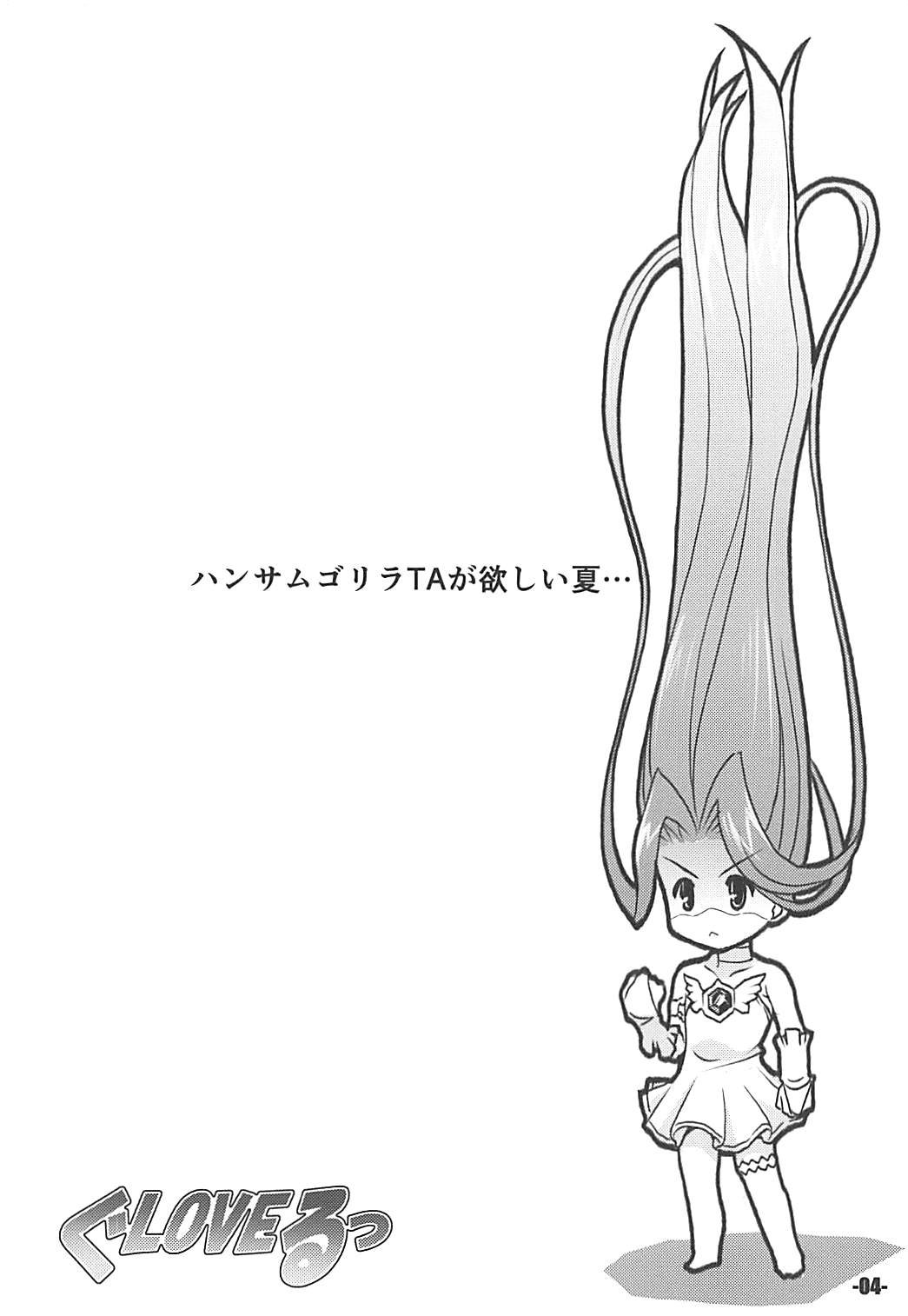 Gu LOVE-Ru page 3 full