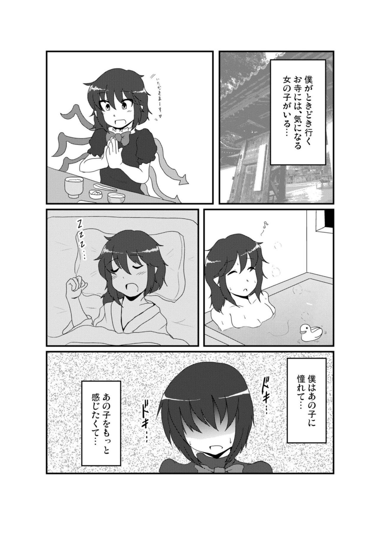 Nue-chan ni Barechatta! page 3 full