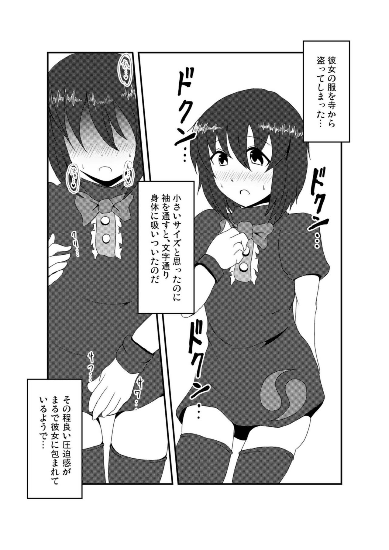 Nue-chan ni Barechatta! page 4 full